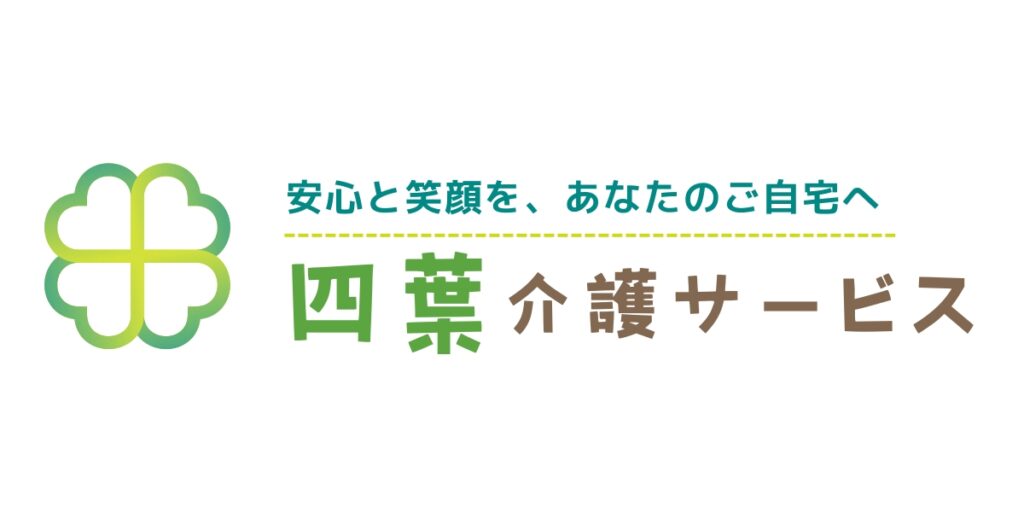 アンドカラーの制作例「四葉介護サービス」のロゴ画像です。