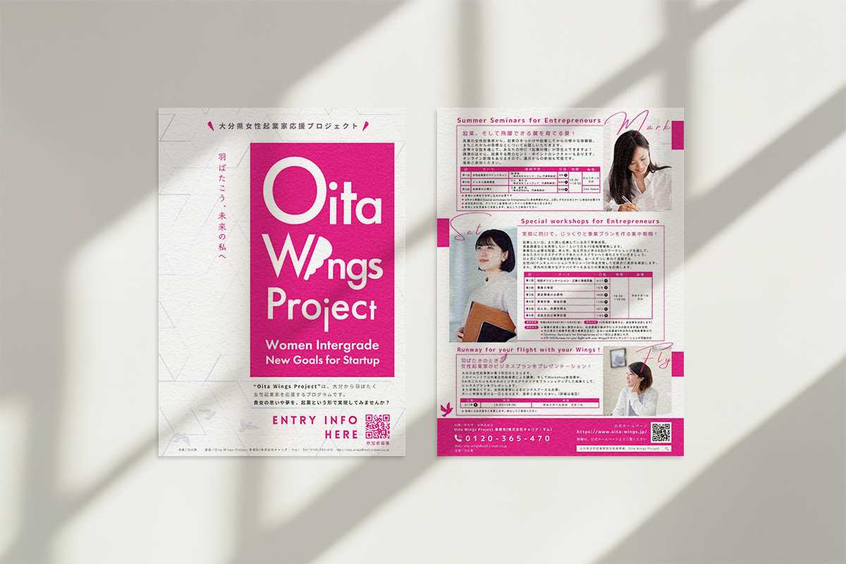 大分県主催事業「Oita Wings Project」のチラシ