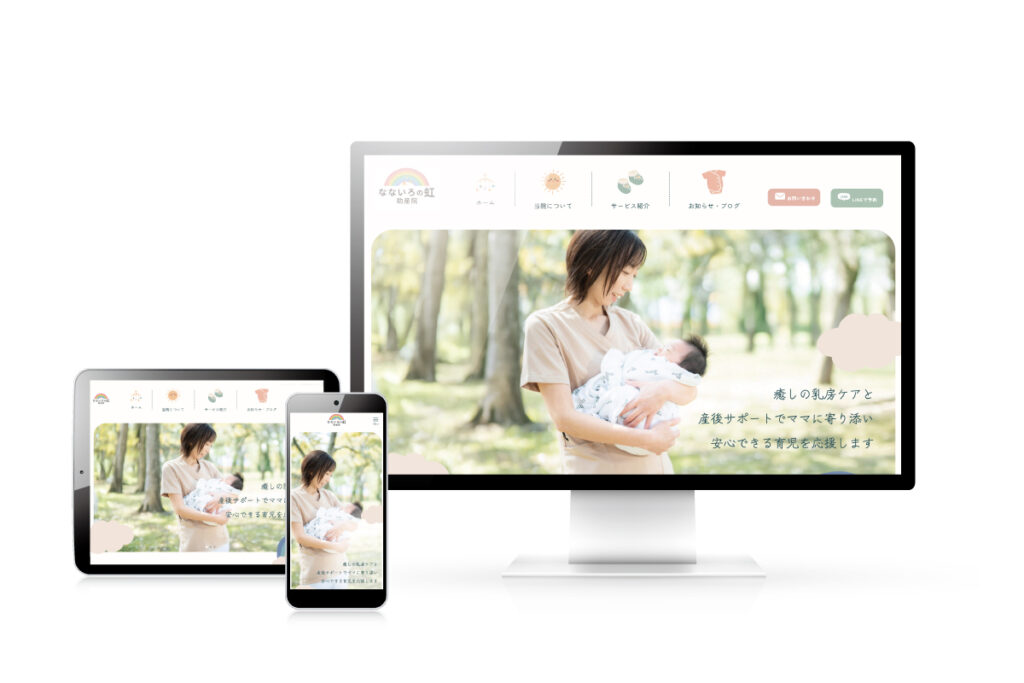 WEBサイト制作例